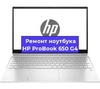 Ремонт ноутбуков HP ProBook 650 G4 в Самаре